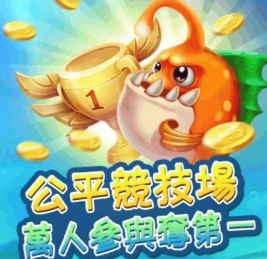 多人捕鱼模式
